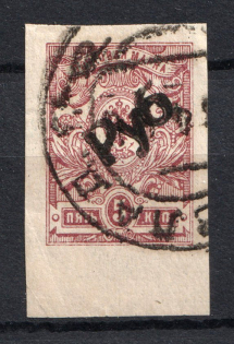 1920 Shuya (Vladimir) `5 Руб` Geyfman №13, Local Issue, Russia Civil War (Canceled)