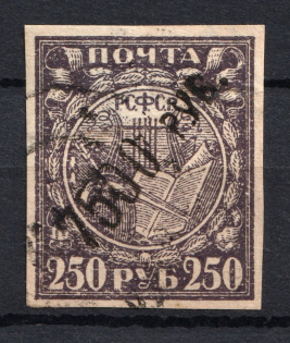 1922 Smolensk `7500 руб` Geyfman №1, Local Issue, Russia Civil War (Canceled)