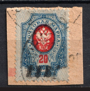 1920 Venyov (Tula) `20 руб` Geyfman №8, Local Issue, Russia Civil War (Canceled)