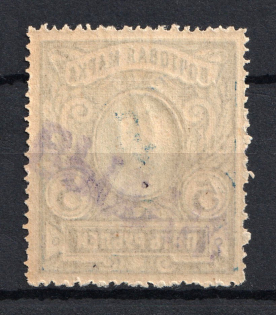 1922 Viatka 5 Rub Geyfman №11, Local Issue, Russia Civil War