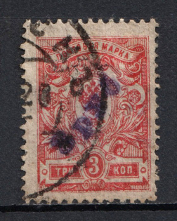 1920 Yakutsk (Yakutsk Province) `3 руб` Geyfman №4, Local Issue, Russia Civil War (Canceled)