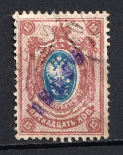 1920 Yakutsk (Yakutsk Province) `15 руб` Geyfman №10, Local Issue, Russia Civil War (Canceled)