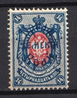 1922 14k Priamur Rural Province Overprint on Eastern Republic Stamps, Russia Civil War (Perforated, CV $150)