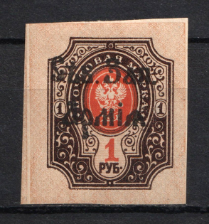 1919 1R North-West Army, Russia Civil War (Imperforated, CV $70)