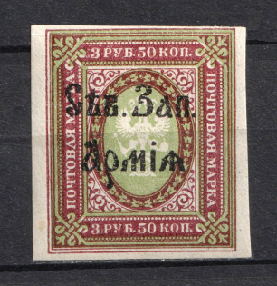 1919 3.5R North-West Army, Russia Civil War (Imperforated, Signed, CV $50)