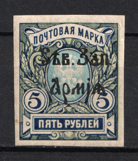 1919 5R North-West Army, Russia Civil War (Imperforated, CV $230, MNH)