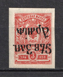 1919 3k North-West Army, Russia Civil War (INVERTED Overprint, Print Error, CV $150)