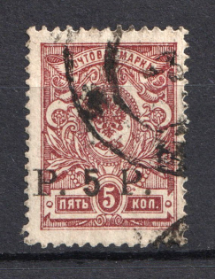 1919 5R Goverment of Chita, Ataman Semenov, Russia Civil War (Canceled, CV $40)