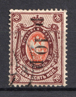 1919 10R Goverment of Chita, Ataman Semenov, Russia Civil War (Signed, Canceled, CV $70)