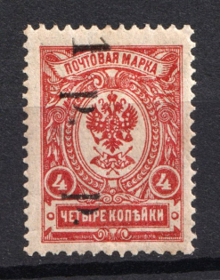 1919 1R Goverment of Chita, Ataman Semenov, Russia Civil War (SHIFTED Overprint, Print Error, CV $50)