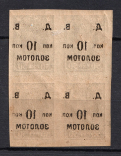 1923 10k RSFSR Far East, Russia Civil War (OFFSET of Overprint, Print Error, Block of Four, MNH/MLH)