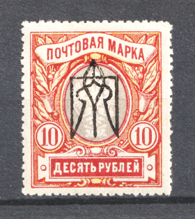 Kharkiv Type 3 -10 Rub, Ukraine Trident (Kr. 28.2.3., INVERTED Overprint, CV $1000, Canceled)