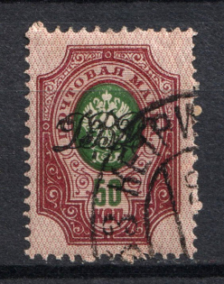 1920-21 50k Far East Republic, Vladivostok, Russia Civil War (Canceled)