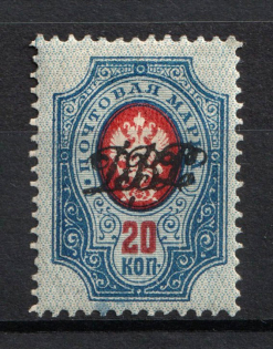 1920-21 20k Far East Republic, Vladivostok, Russia Civil War (Perforated, Signed, CV $230)
