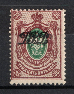 1920-21 35k Far East Republic, Vladivostok, Russia Civil War (Perforated, Signed, CV $230)