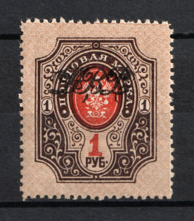1920-21 1R Far East Republic, Vladivostok, Russia Civil War (Perforated, CV $1500)