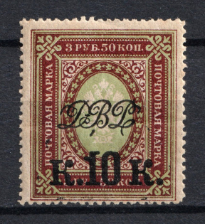 1920-21 10k Far East Republic, Vladivostok, Russia Civil War (Perforated, MNH)
