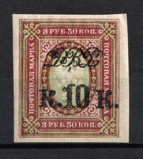 1920-21 10k Far East Republic, Vladivostok, Russia Civil War (Imperforated, MNH)