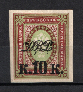 1920-21 10k Far East Republic, Vladivostok, Russia Civil War (Imperforated)