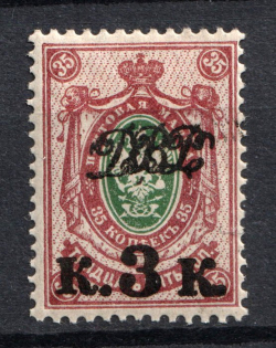 1920-21 3k Far East Republic, Vladivostok, Russia Civil War (DOUBLE Print of Value, Print Error)