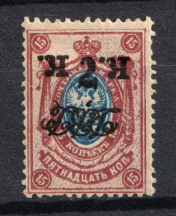 1920-21 7k Far East Republic, Vladivostok, Russia Civil War (INVERTED Overprint, Print Error)