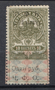 1920 1R Cherepovetsk Revenue Stamp, Russia Civil War (DOUBLE+INVERTED Overprint, Print Error)