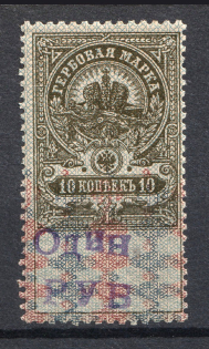 1920 1R Cherepovetsk Revenue Stamp, Russia Civil War