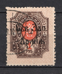 1919 1R North-West Army, Russia Civil War (Canceled, CV $30)