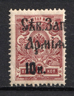 1919 10k North-West Army, Russia Civil War (Perforated, CV $60)