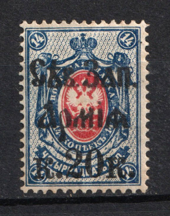 1919 20k on 14k North-West Army, Russia Civil War (Perforated, Mi. V, CV $350)