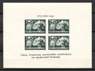 1944 USSR the Blocade of Leningrad Sheet (Rotated Text, Print Error, MNH)