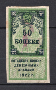 1922 50k Stamp Duty, Revenue, Russia (Canceled)