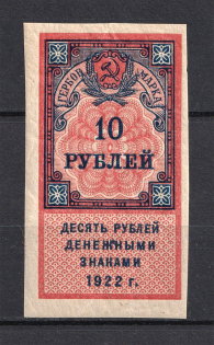 1922 10R Stamp Duty, Revenue, Russia (MNH)