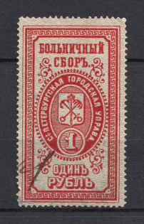 1889 1R Saint Petersburg Hospital Fee, Russia (Canceled)