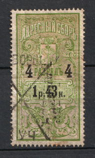 1889-95 1R 43k Saint Petersburg Resident Fee, Russia (Canceled)