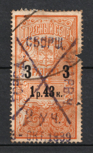 1889-95 1R 43k Saint Petersburg Resident Fee, Russia (Canceled)