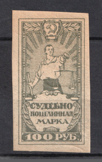 1922 100R Judicial Stamp, Russia (MNH)