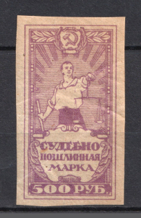 1922 500R Judicial Stamp, Russia (MNH)