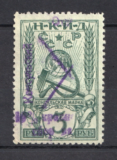 1926 3R Consular Fee People's Commissariat of Foreign Affairs, Russia (Canceled)