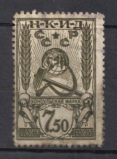 1926 7.5R Consular Fee People's Commissariat of Foreign Affairs, Russia (Canceled)