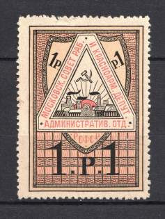 1918 1R Moscow Soviet of Workers and Christian Deputies, Russia