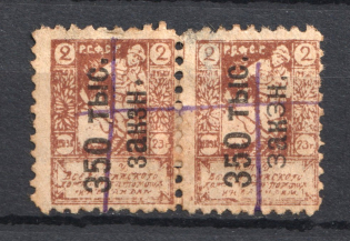 1923 2R RSFSR All-Russian Help Invalids Committee `ЦТУ`, Russia (Canceled)
