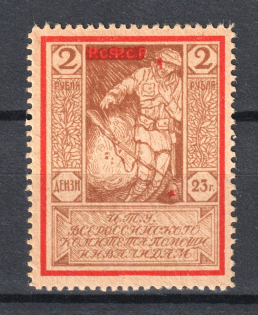 1923 2R RSFSR All-Russian Help Invalids Committee `ЦТУ`, Russia