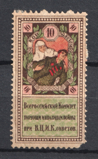 1923 10R RSFSR All-Russian Help Invalids Committee `ВЦИК`, Russia