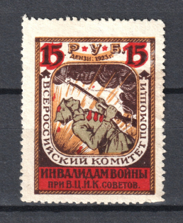 1923 15R RSFSR All-Russian Help Invalids Committee `ВЦИК`, Russia