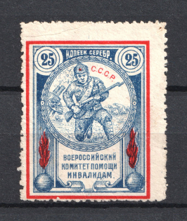 1923 25R RSFSR All-Russian Help Invalids Committee, Russia