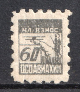 `60` Defense Aircraft and Chemical Construction `ОСОАВИАХИМ`, Russia (MNH)