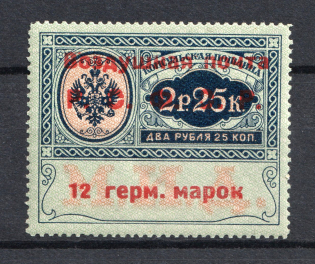 1922 RSFSR 12 Germ Mark Consular Fee Stamp Airmail (Forgery, MNH)