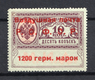 1922 RSFSR 1200 Germ Mark Consular Fee Stamp Airmail (Forgery, MNH)