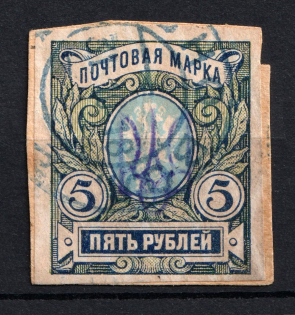 Kiev Type 2g -5 Rub, Ukraine Trident (Readable Postmark)